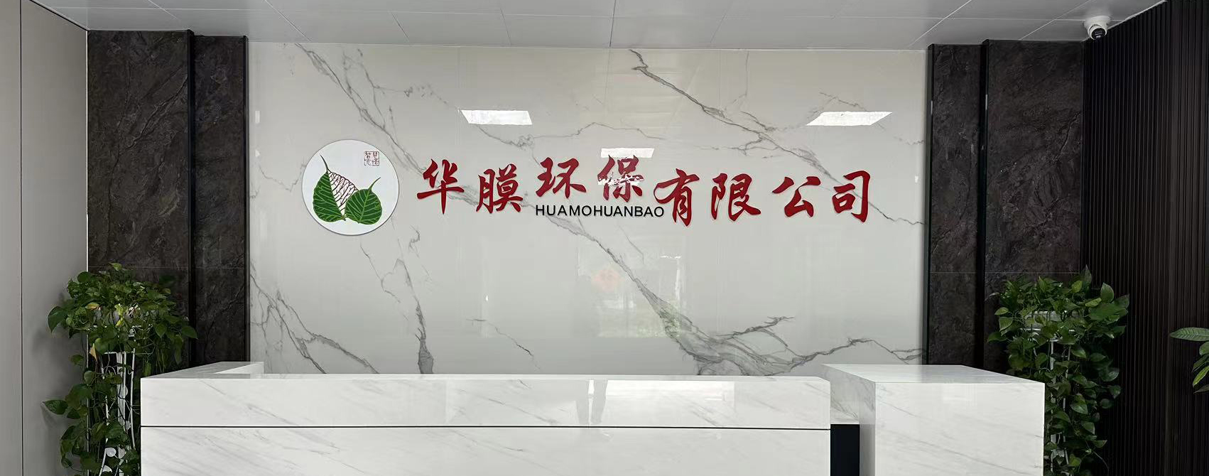 華膜