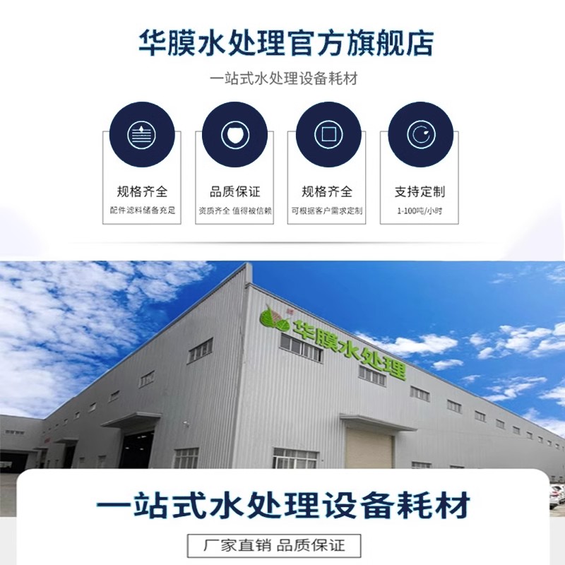 華膜RO反滲透膜工業(yè)膜凈水器脫鹽高壓純水機(jī)通用濾芯