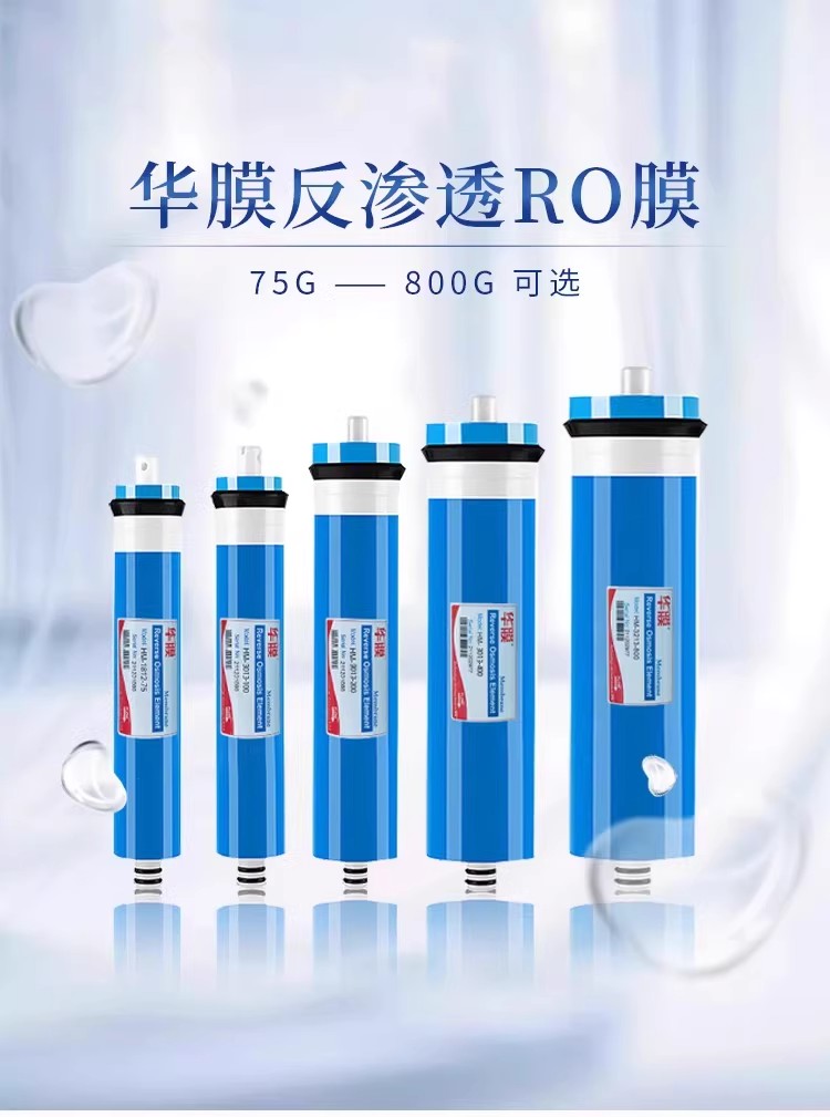 家用凈水器RO反滲透膜濾芯全屋商用純水直飲水機(jī)凈水機(jī)通用過(guò)濾器