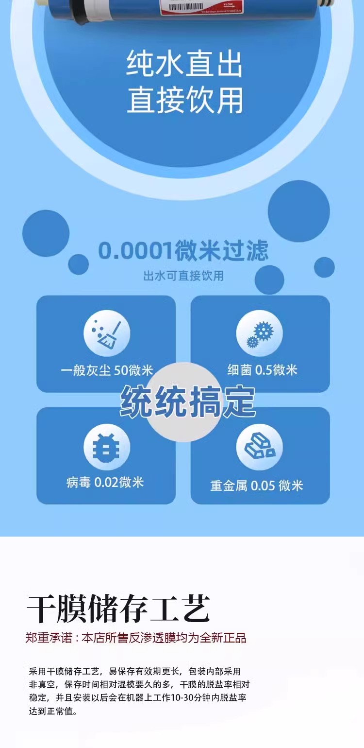 家用凈水器RO反滲透膜濾芯全屋商用純水直飲水機(jī)凈水機(jī)通用過(guò)濾器