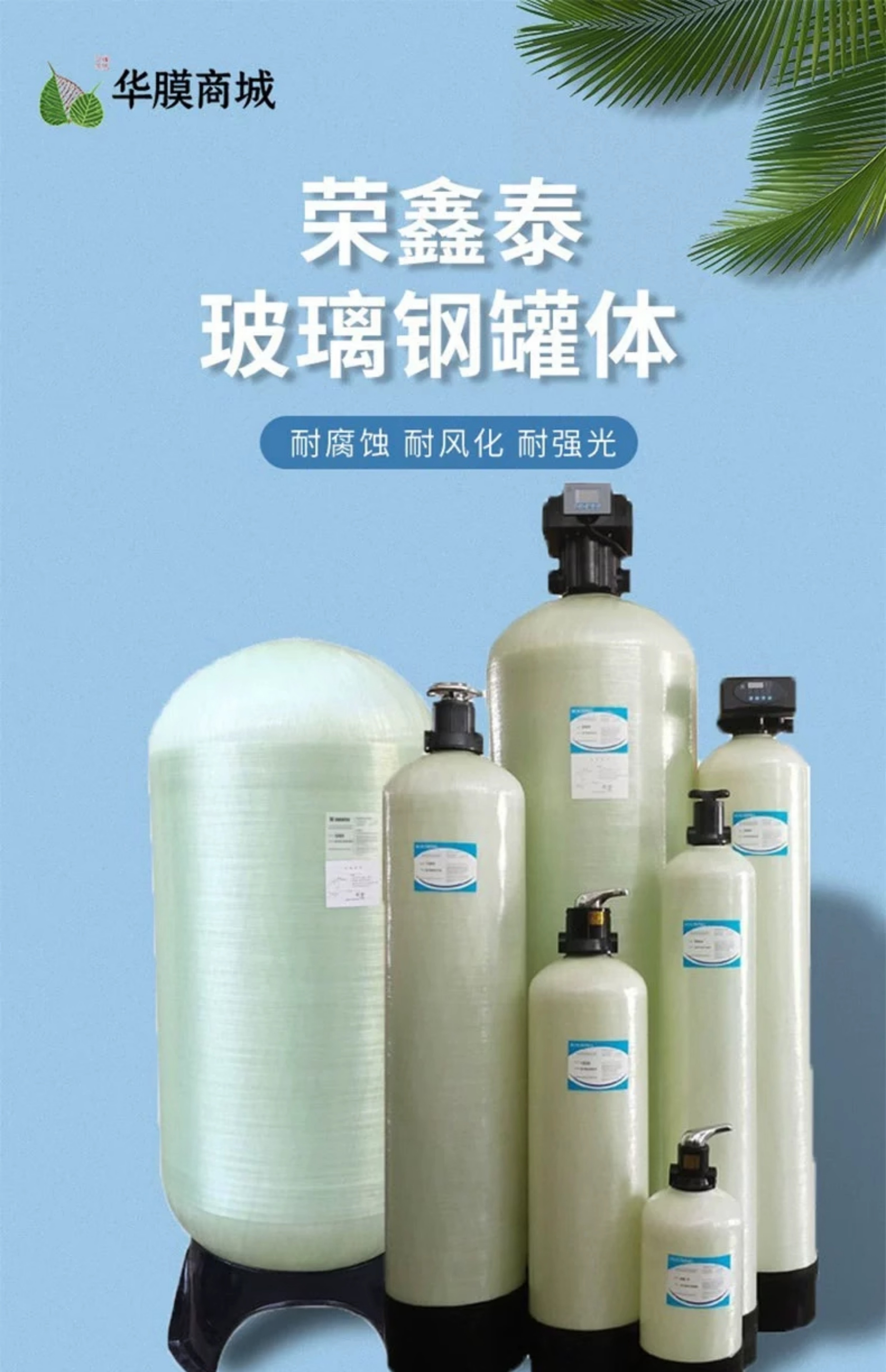 玻璃鋼罐樹脂罐石英砂活性炭過濾器井水地下水處理純水設(shè)備軟化罐