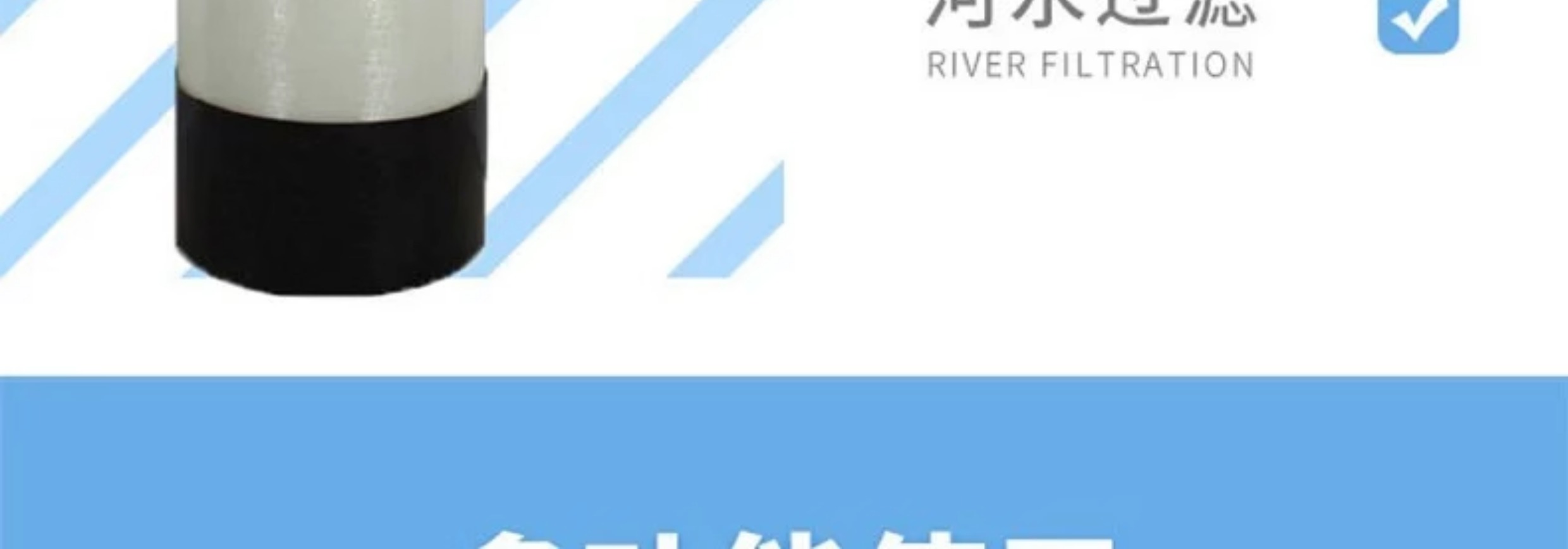 玻璃鋼罐樹脂罐石英砂活性炭過濾器井水地下水處理純水設(shè)備軟化罐