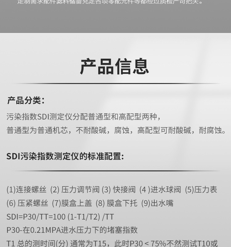 華膜SDI(FI)47管道式水處理水質(zhì)污染指數(shù)測(cè)定儀反滲透水質(zhì)檢測(cè)儀