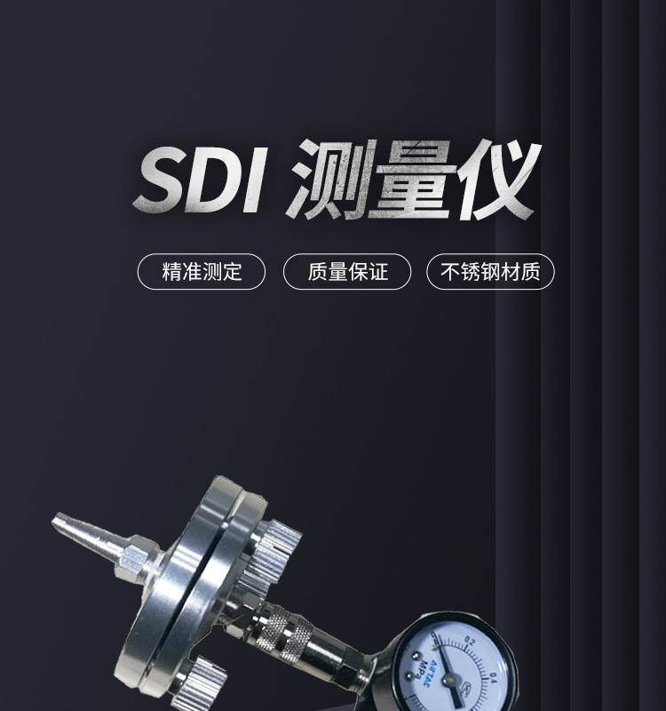 華膜SDI(FI)47管道式水處理水質(zhì)污染指數(shù)測(cè)定儀反滲透水質(zhì)檢測(cè)儀