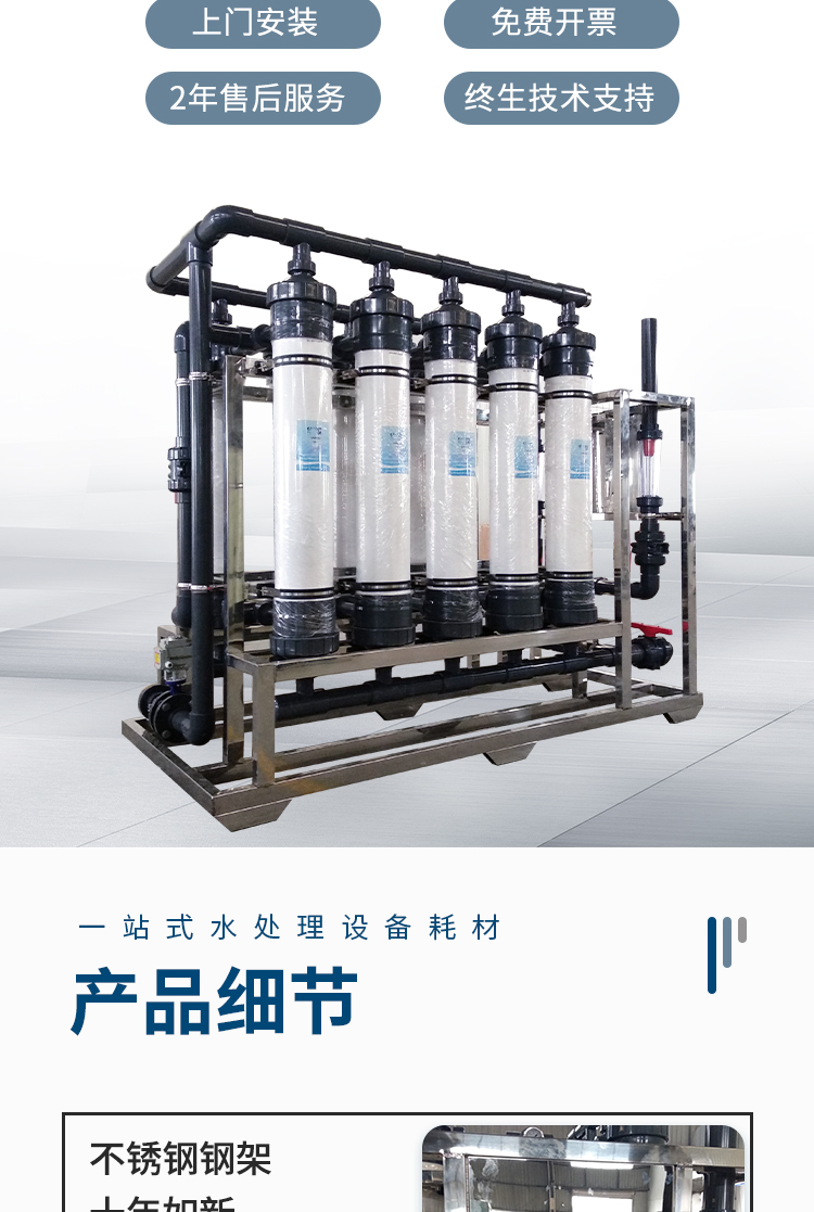 華膜1-50噸大型工業(yè)超濾設(shè)備超濾凈水器地下水過(guò)濾水處理設(shè)備