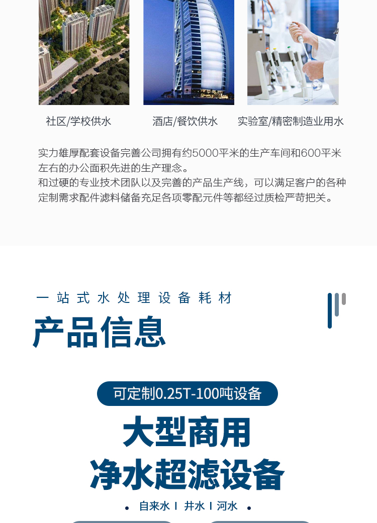 華膜1-50噸大型工業(yè)超濾設(shè)備超濾凈水器地下水過(guò)濾水處理設(shè)備