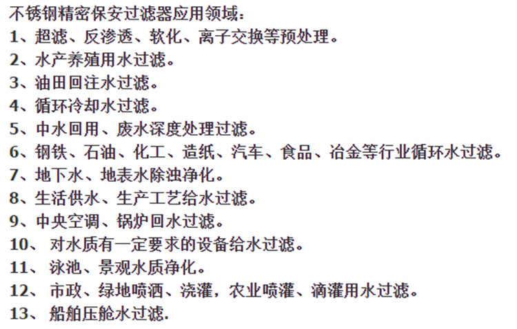 保安過濾器品牌廠家，保安過濾器怎么選型，保安過濾器的作用