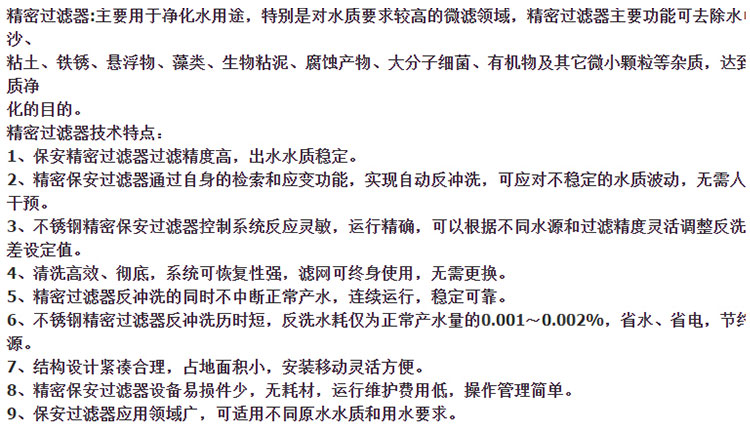 保安過濾器品牌廠家，保安過濾器怎么選型，保安過濾器的作用