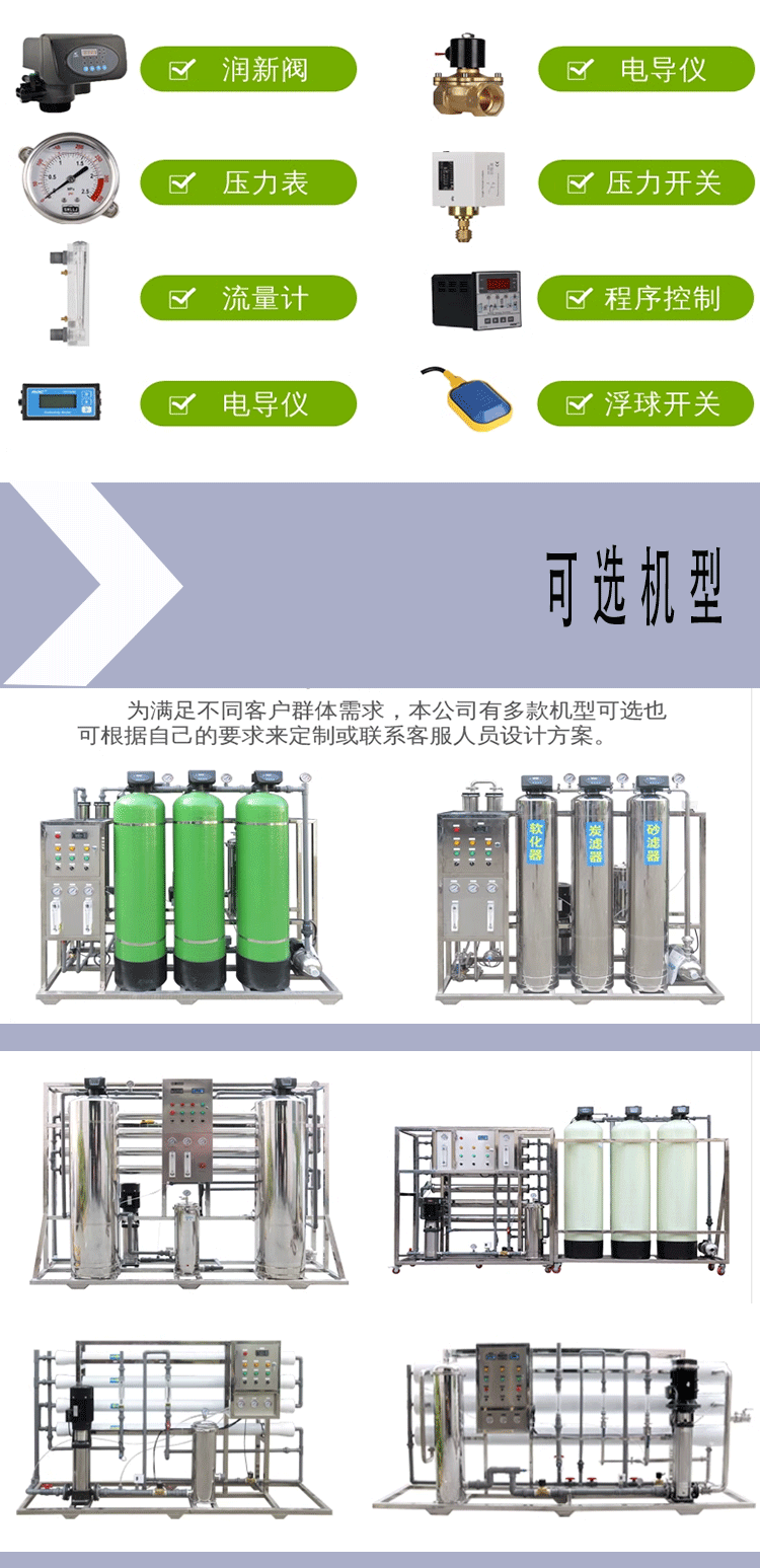 反滲透設(shè)備大型工業(yè)純水機實驗室雙級EDI純水處理去離子RO凈水器
