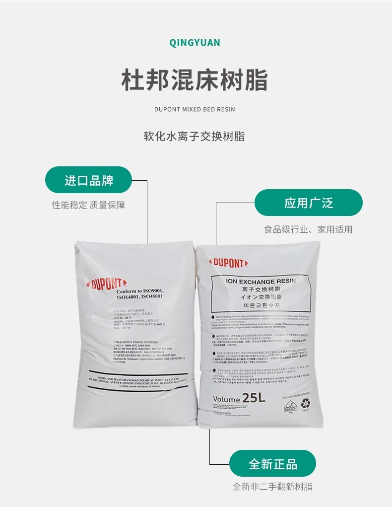 杜邦原羅門哈斯軟化樹脂混床陽(yáng)離子交換樹脂水處理HPR1200NA