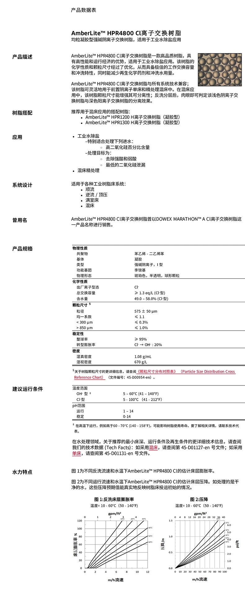 杜邦原羅門哈斯軟化樹脂混床陽(yáng)離子交換樹脂水處理HPR1200NA