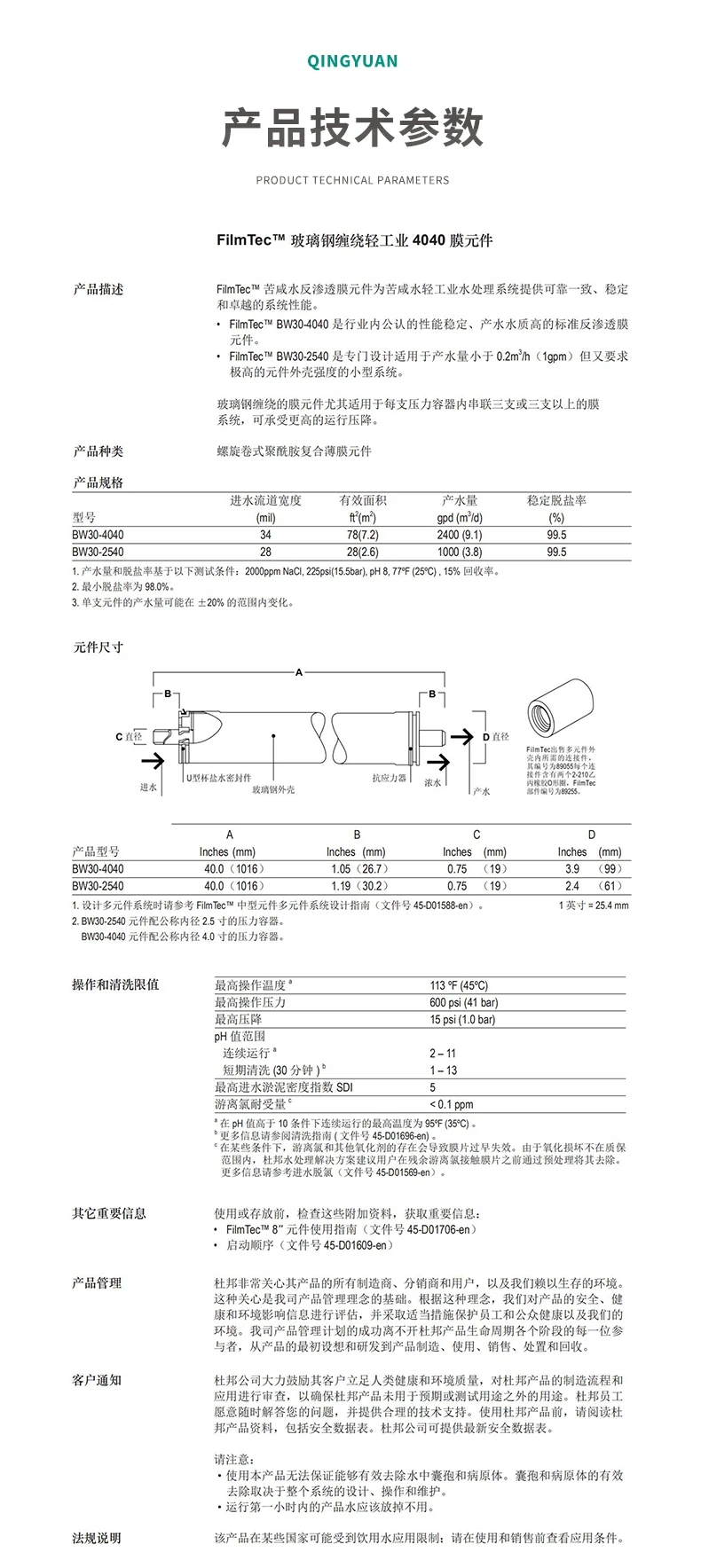 杜邦陶氏反滲透RO膜水處理濾芯BW30-4040凈水高壓膜