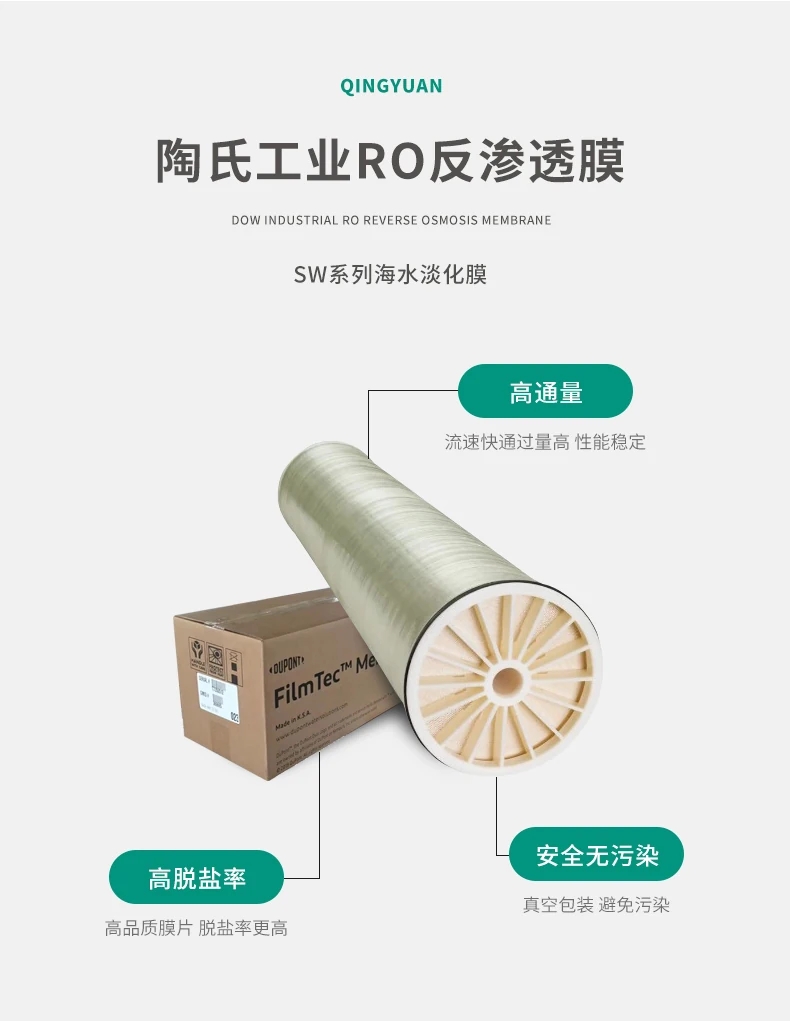 杜邦原裝LCLE-4040陶氏膜水處理水過(guò)濾反滲透膜RO膜正品現(xiàn)貨
