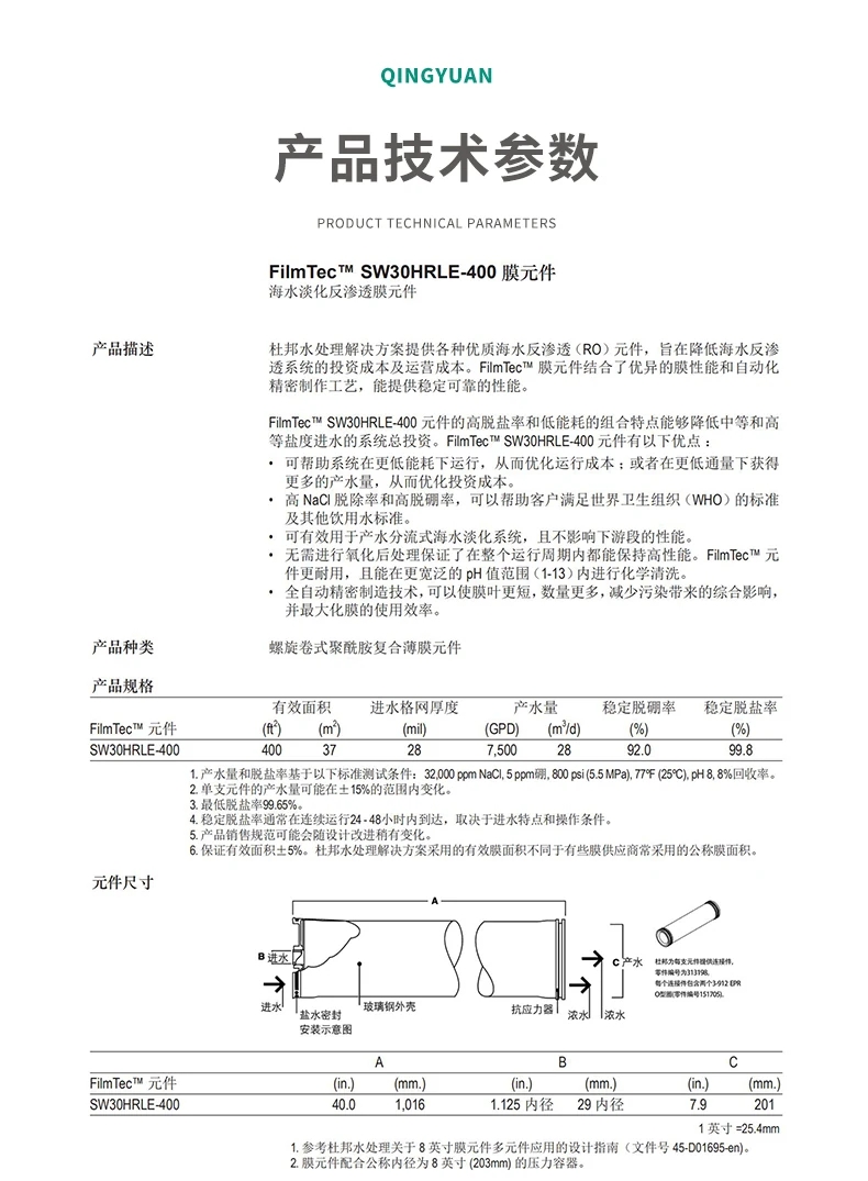 杜邦原裝LCLE-4040陶氏膜水處理水過(guò)濾反滲透膜RO膜正品現(xiàn)貨